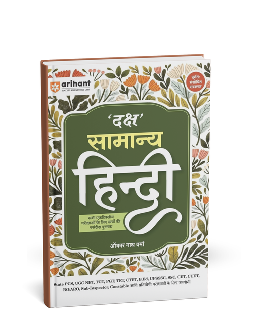 Arihant Daksh Samanya Hindi | Competitive Exams 2025 | Hindi Medium