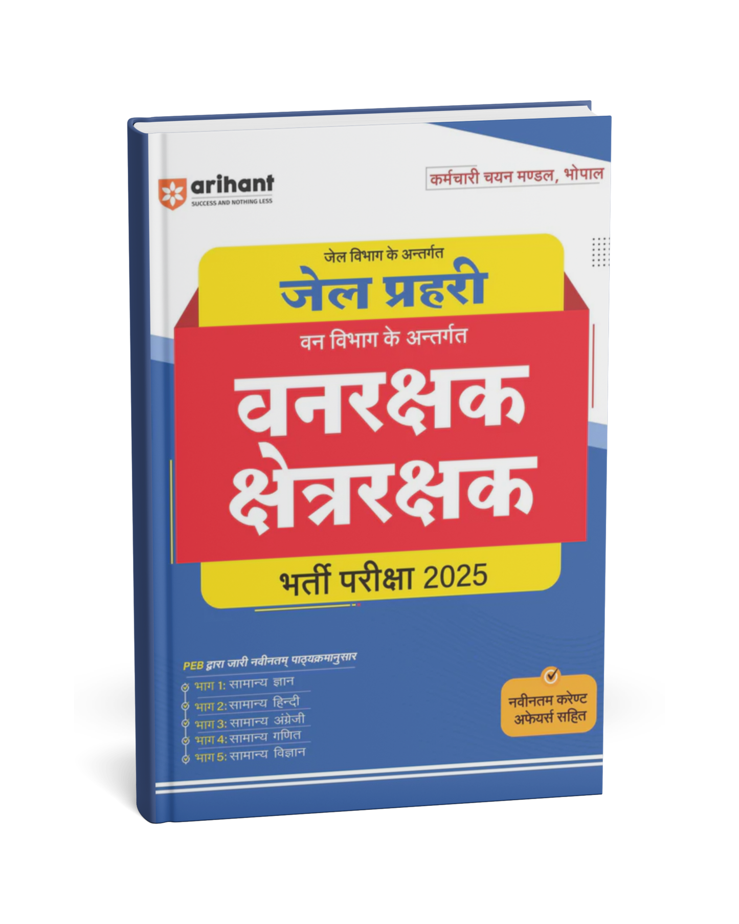 Arihant Jail Prahari Vanrakshak chetrarakshak Exam 2025 | Hindi Medium