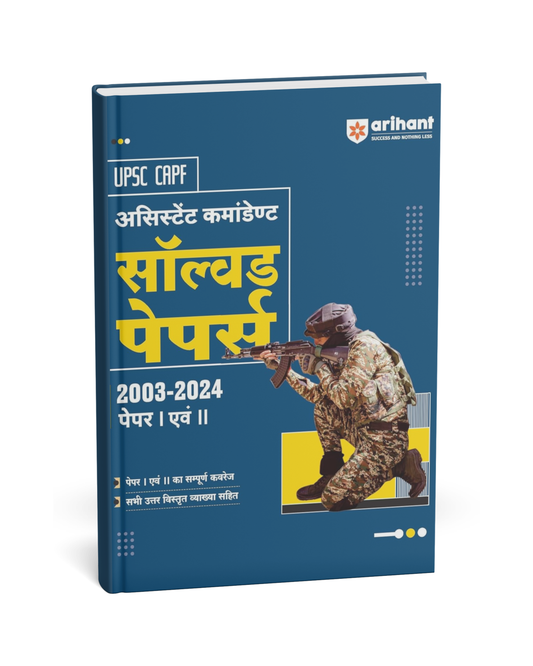 Arihant Assistant Commandant Solved Paper [Hindi]