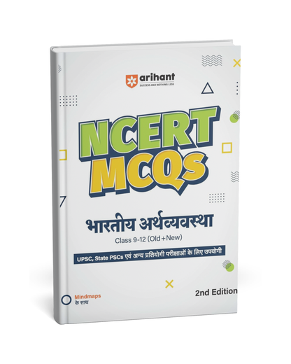 Arihant NCERT MCQs Bhartiya Arthvyavastha [Hindi Medium]
