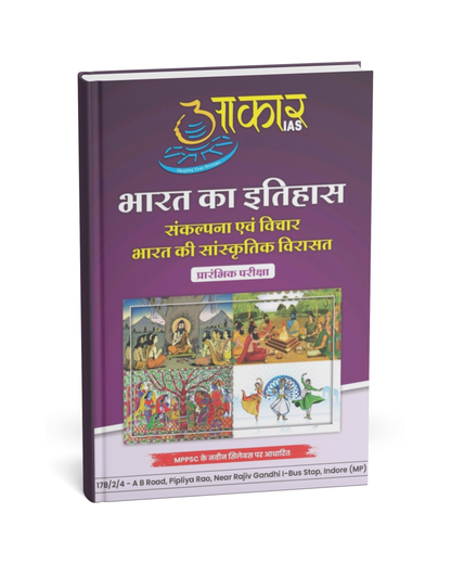 Aakar IAS Bharat Ka Itihas: Sankalpana evam Vichar - Bharat ki Sanskritik Virasat | Hindi Medium