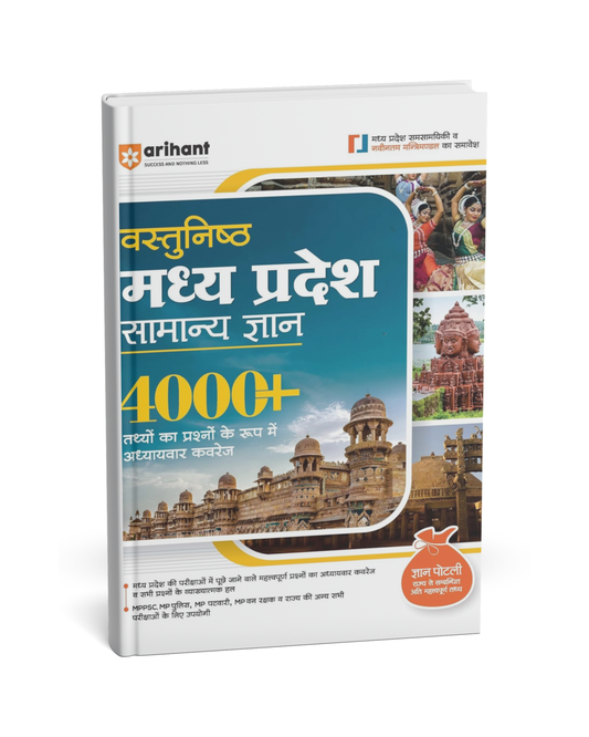 Arihant Vastunisth MP Samanya Gyan [Hindi Medium]