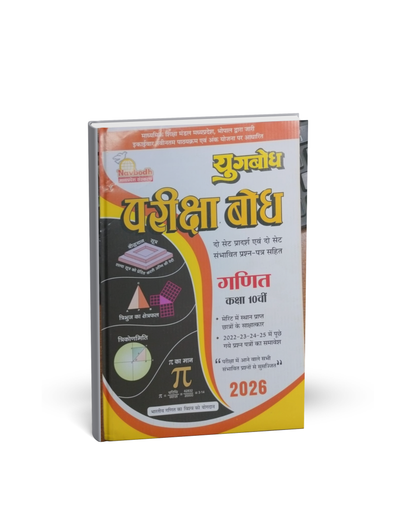 Navbodh Pariksha Bodh Class 10 Ganit 2026 [Hindi]