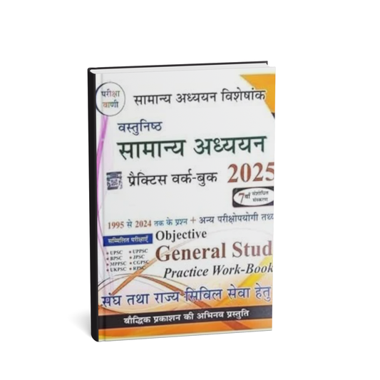 Pariksha Vani Vastunisth Samanya Adhyayan | Objective General Study  | 7th Revised Edition 2025