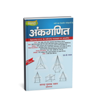 Sharda Ankganit Arithmetic - S D Yadav | 2026 Edition(Hindi Medium)