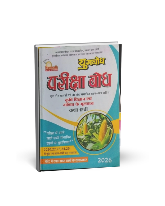 Navbodh Prakashan Class 12 Krishi Vigyan Avam Ganit Ke Mooltatva 2026 [Hindi]