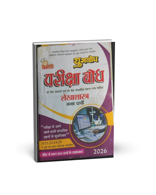 Navbodh Prakashan Class 12 Lekhashastra 2026 [English]