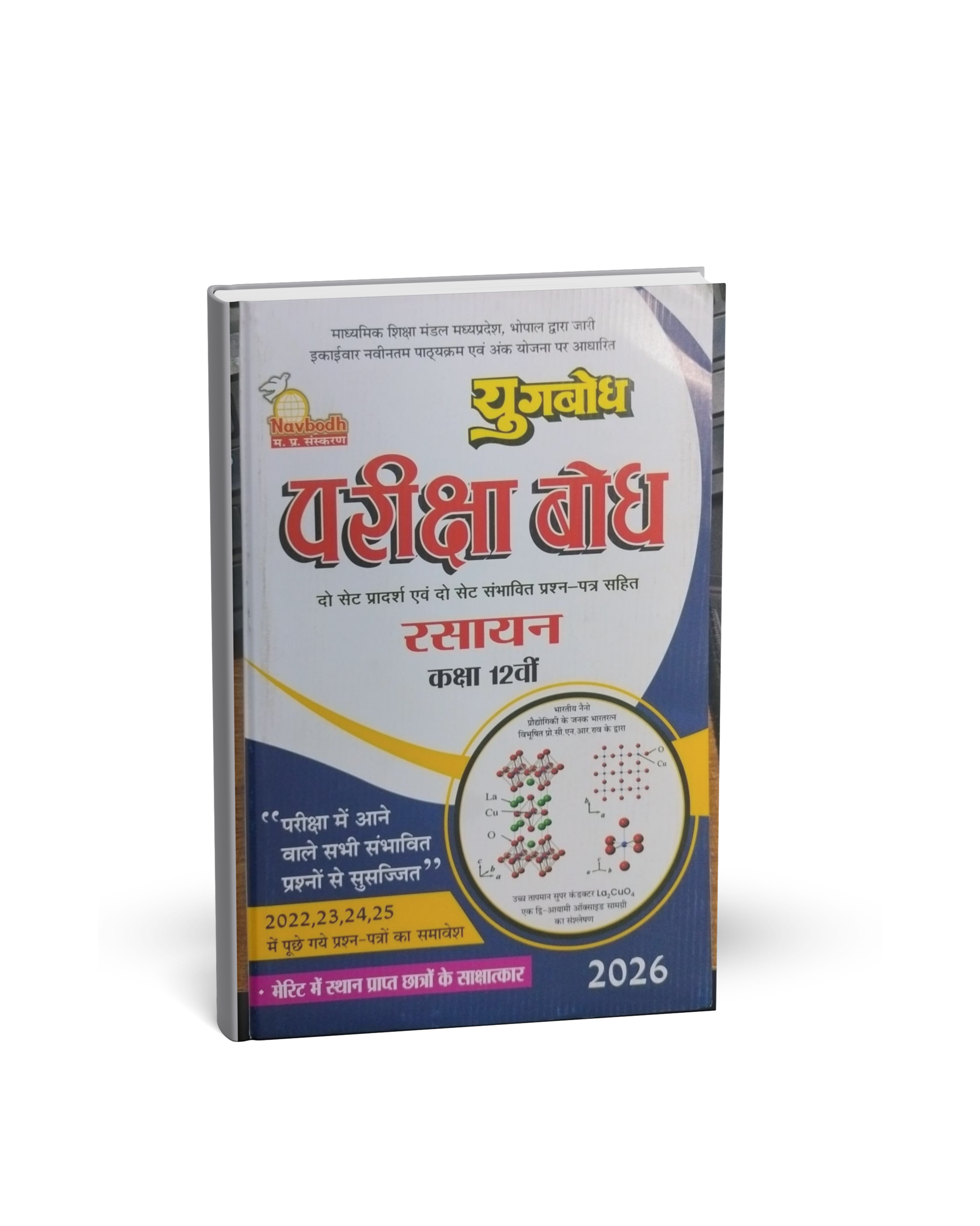 Navbodh Prakashan Class 12 Rasayan 2026 [Hindi]