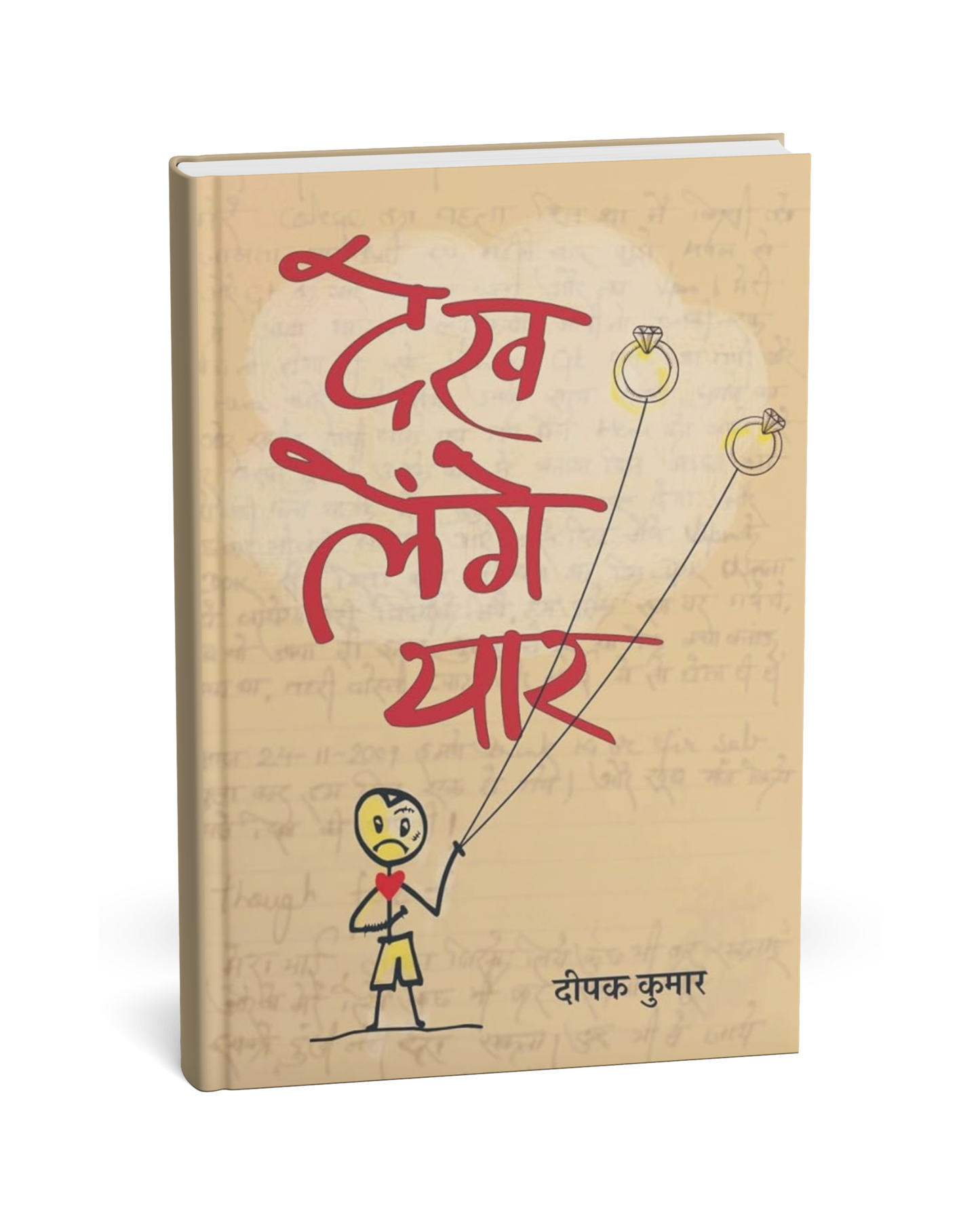 Dekh Lenge Yaar – By Deepak Kumar [Hindi Novel]