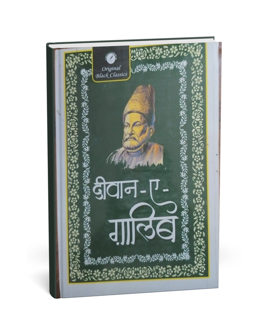 Deewan-e-Ghalib – By Mirza Ghalib [Hindi Novel]