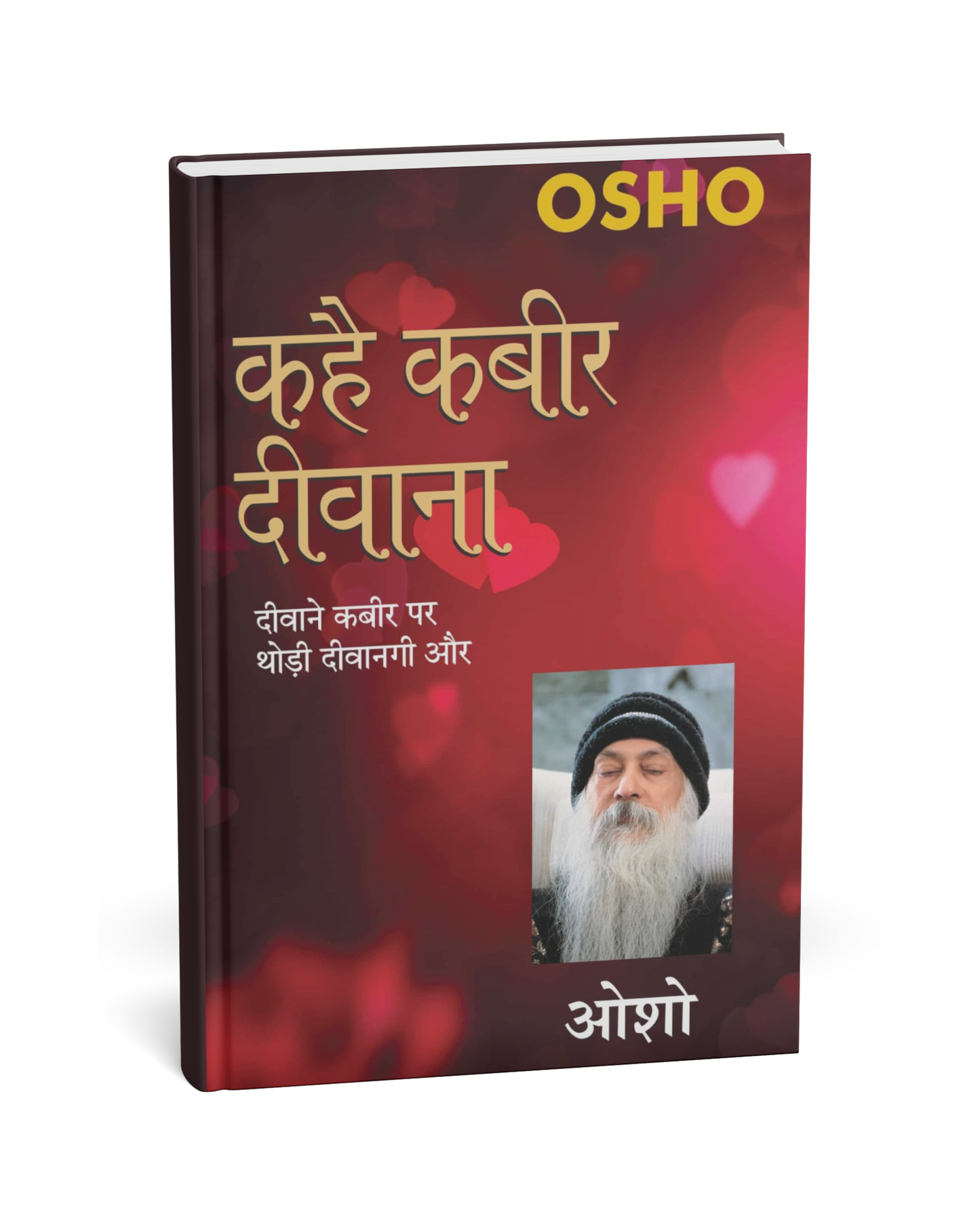 Kahe Kabir Deewana – Osho (Hindi Novel)