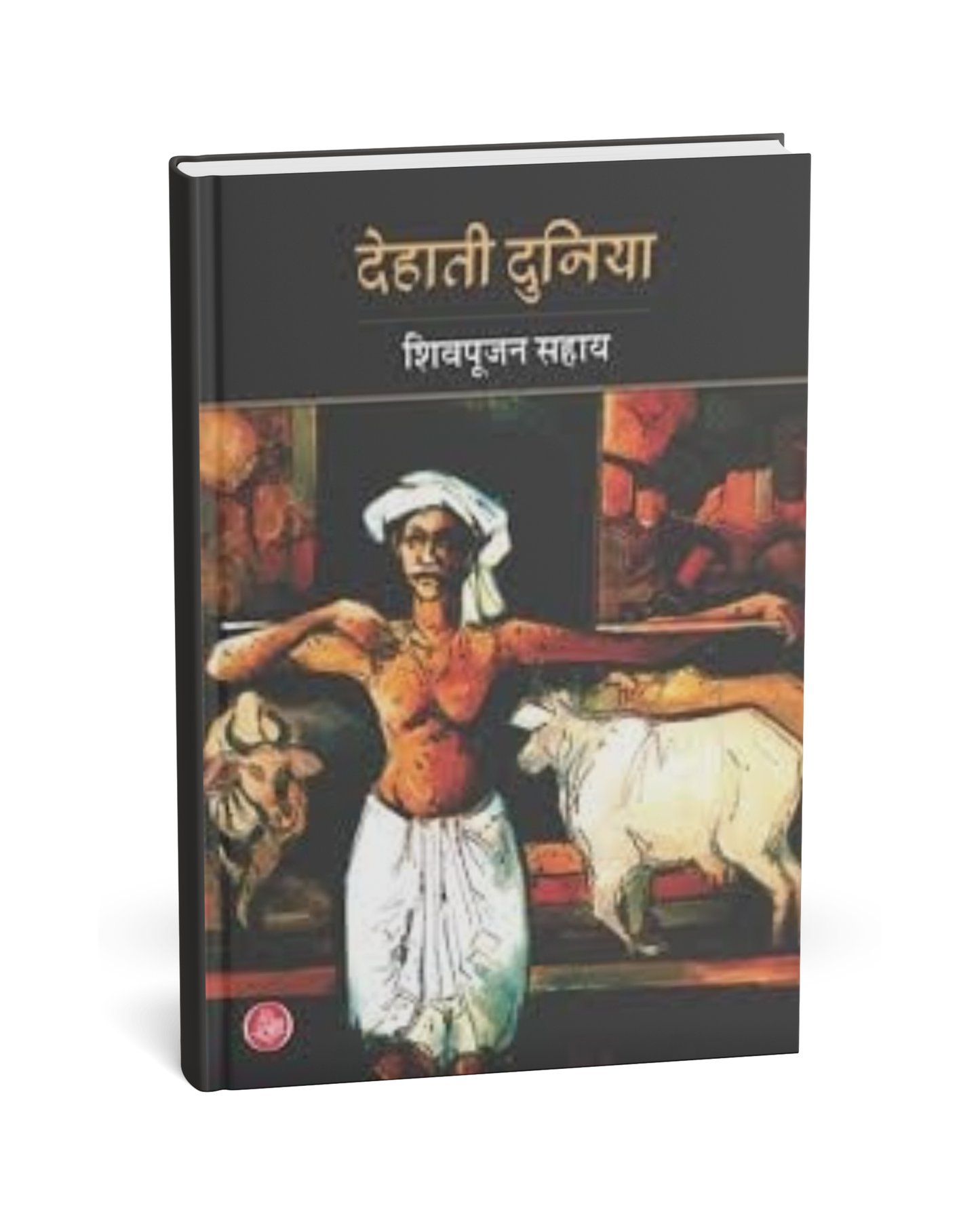 Dehati Duniya – By Shivpujan Sahay [Hindi Novel]