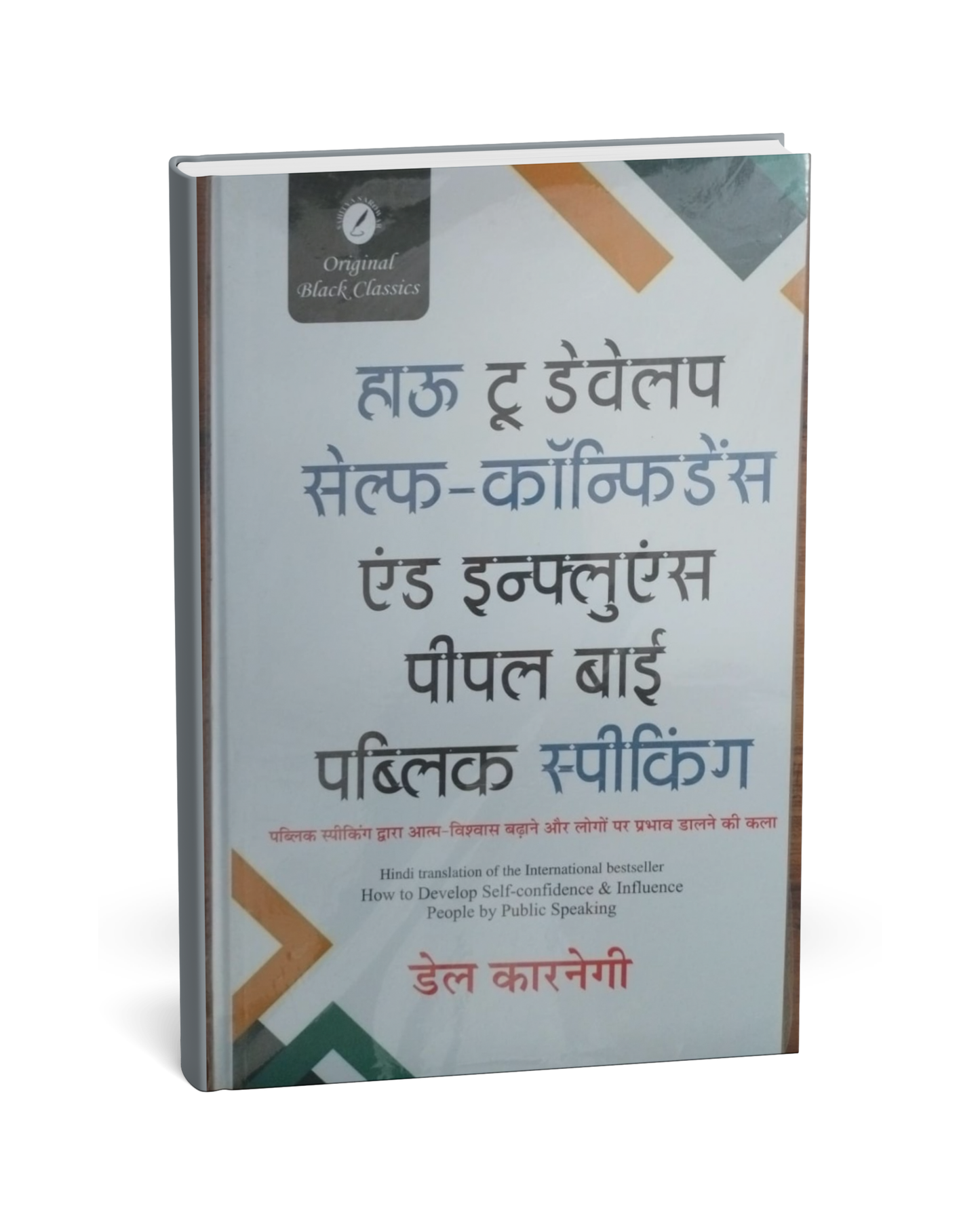 How to Develop Self-Confidence – By Dale Carnegie [Novel Hindi]
