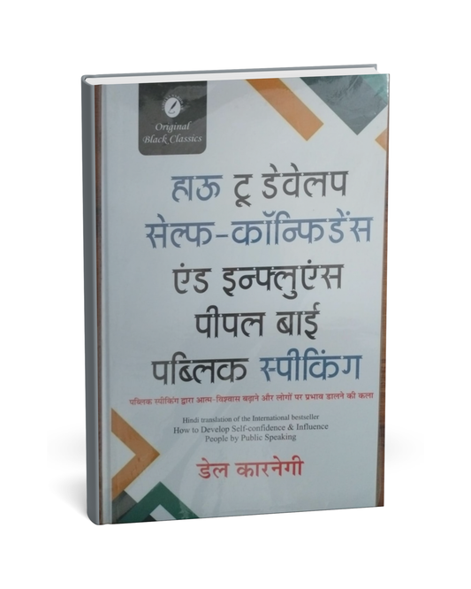 How to Develop Self-Confidence – By Dale Carnegie [Novel Hindi]