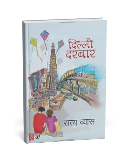 Delhi Darbar – by Satya Vyas [Hindi Novel]