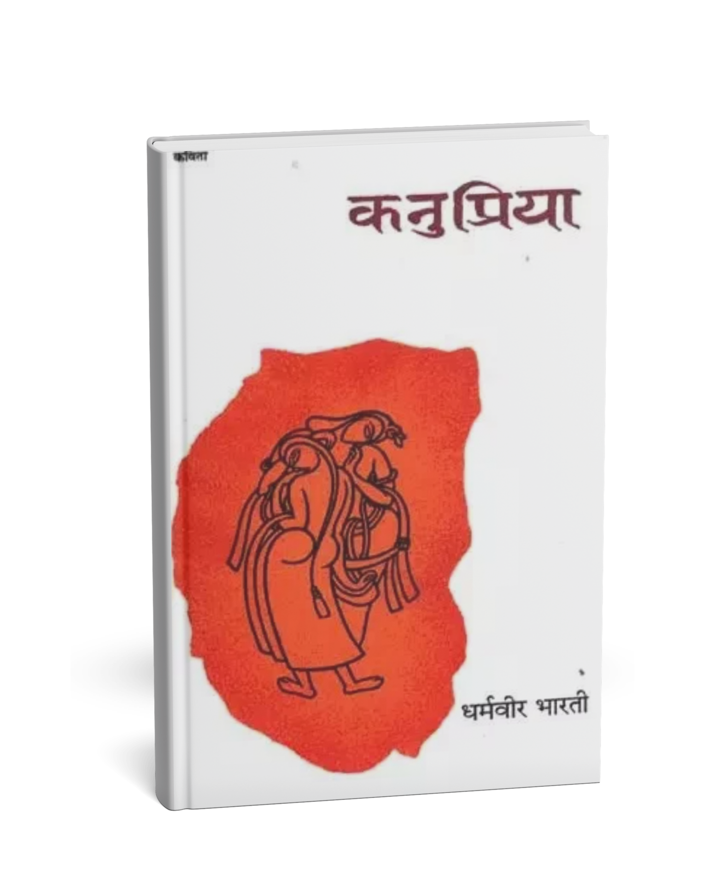 Kanupriya by Dharmveer Bharti (Hindi Novel)