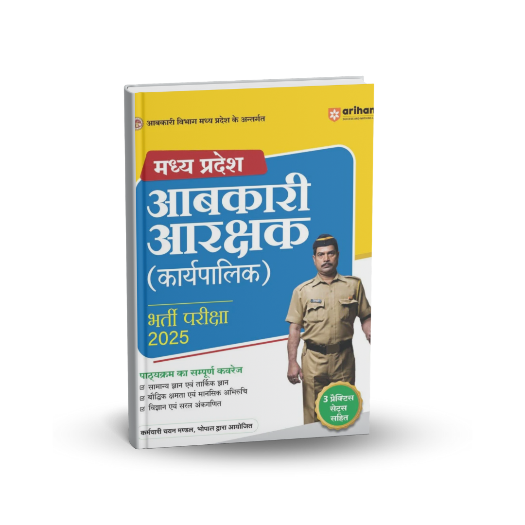 Arihant Madhya Pradesh Aabkari Aarakshak (Karyapalik) Bharti Pariksha 2025 | (Hindi)