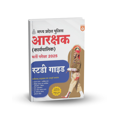 Arihant MP Police  Aarakshak (Karyapalika) Exam 2025 | Study Guide | 5 Solved Papers & 5 Practice Sets |Hindi Medium
