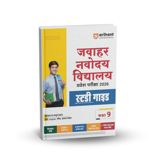 Arihant Jawahar Navodaya Vidyalaya 2026 Class 9 Pravesh Pariksha Study Guide (Hindi)
