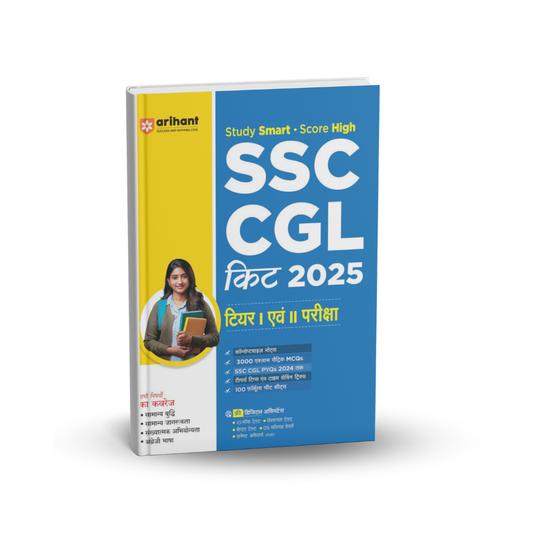 Arihant SSC CGL Kit 2025 Tier I & II - 2025 |(Hindi)