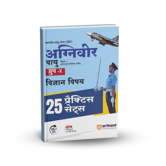 Arihant Indian Airforce Agniveer Vayu Group X Science Subjects 25 Practice Sets (Hindi Medium)