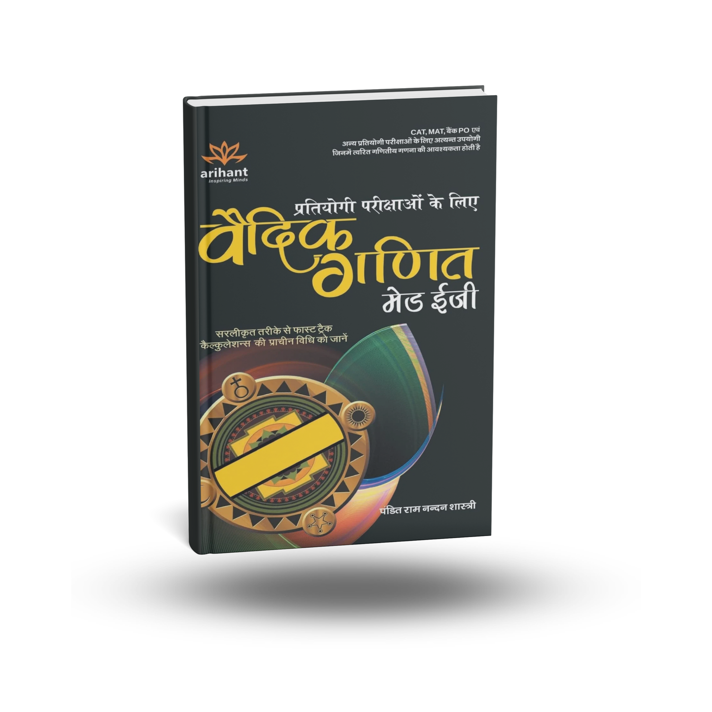 Arihant Vedic Ganit [Hindi]