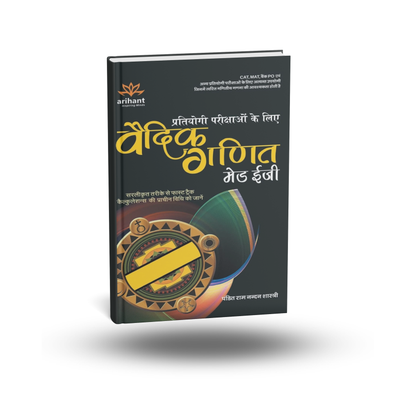 Arihant Vedic Ganit [Hindi]