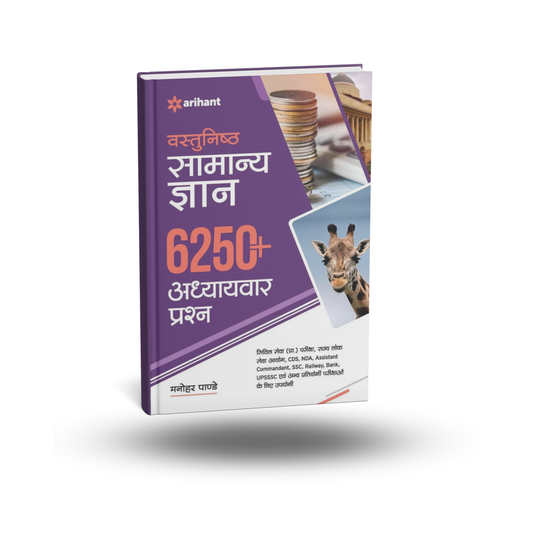 Arihant Vastunisth Samanya Gyan [Hindi]