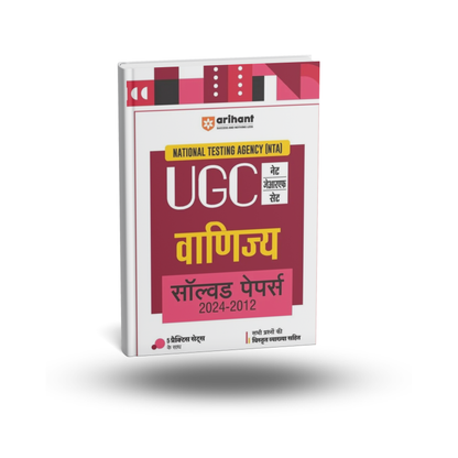 Arihant UGC NET/JRF Commerce Solved Paper   [Hindi]