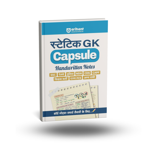 Arihant Static GK Capsule Handwitting Notes (Hindi Medium)