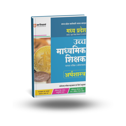 Arihant MP Ucch Mdhyamik Shikshak Arthashastra (Hindi Medium)