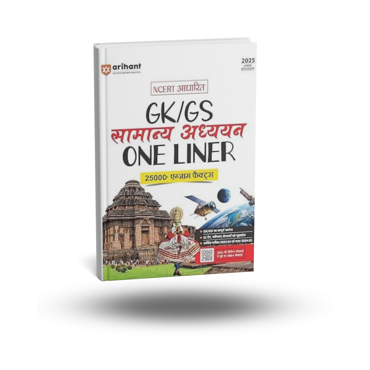 Arihant GK/GS Samanya Adhyayan One Liner [Hindi]