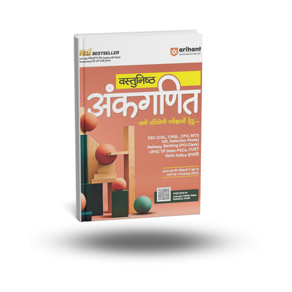 Arihant Vastunisth Ankganit [Hindi Medium]