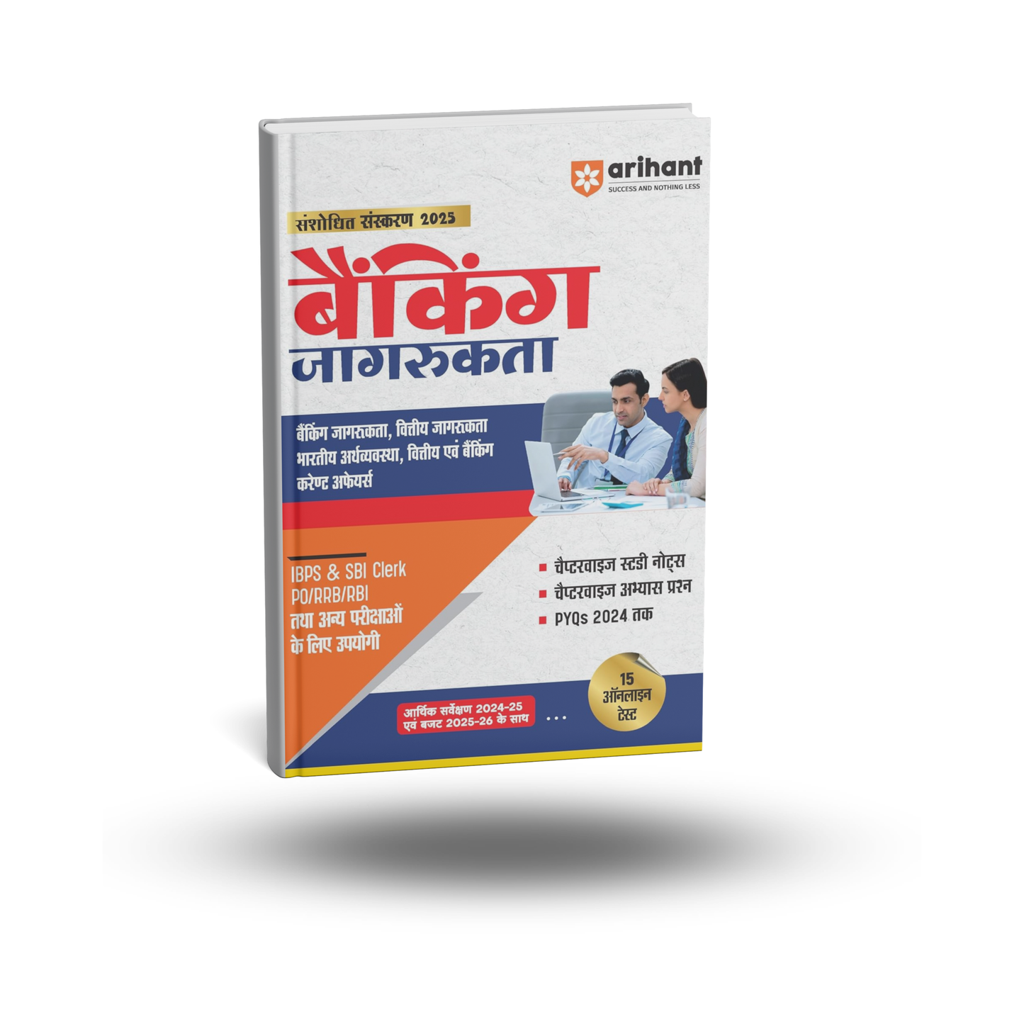 Arihant Banking Jagrukta [Hindi Medium]