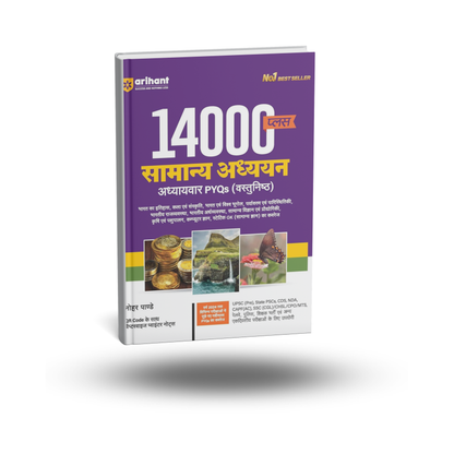 Arihant Samanya Adhyayan Adhyaywar | 14000+ PYQs [Hindi Medium]