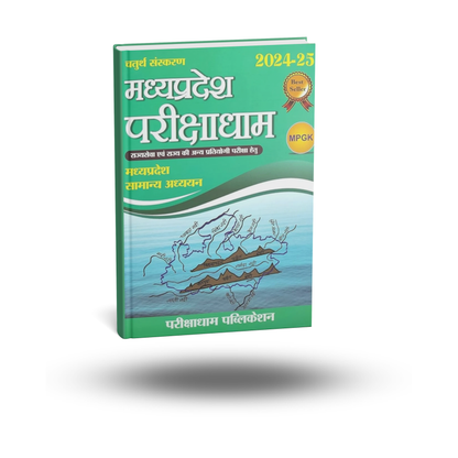 Pariksha dham Madhya Pradesh Samanya Adhyayan 2024-25 | 4th Edition | Hindi Medium