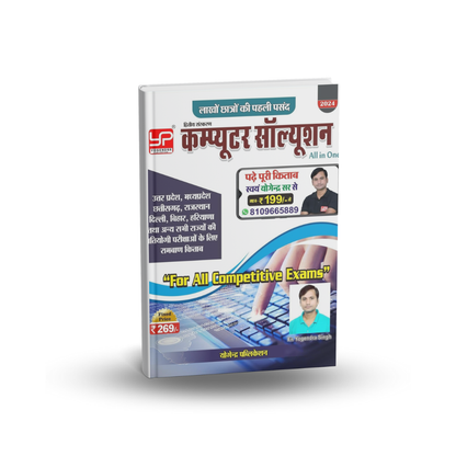 Yogendra - Computer Solution All in One by Er. Yogendra Singh (2nd Edition) Hindi Medium