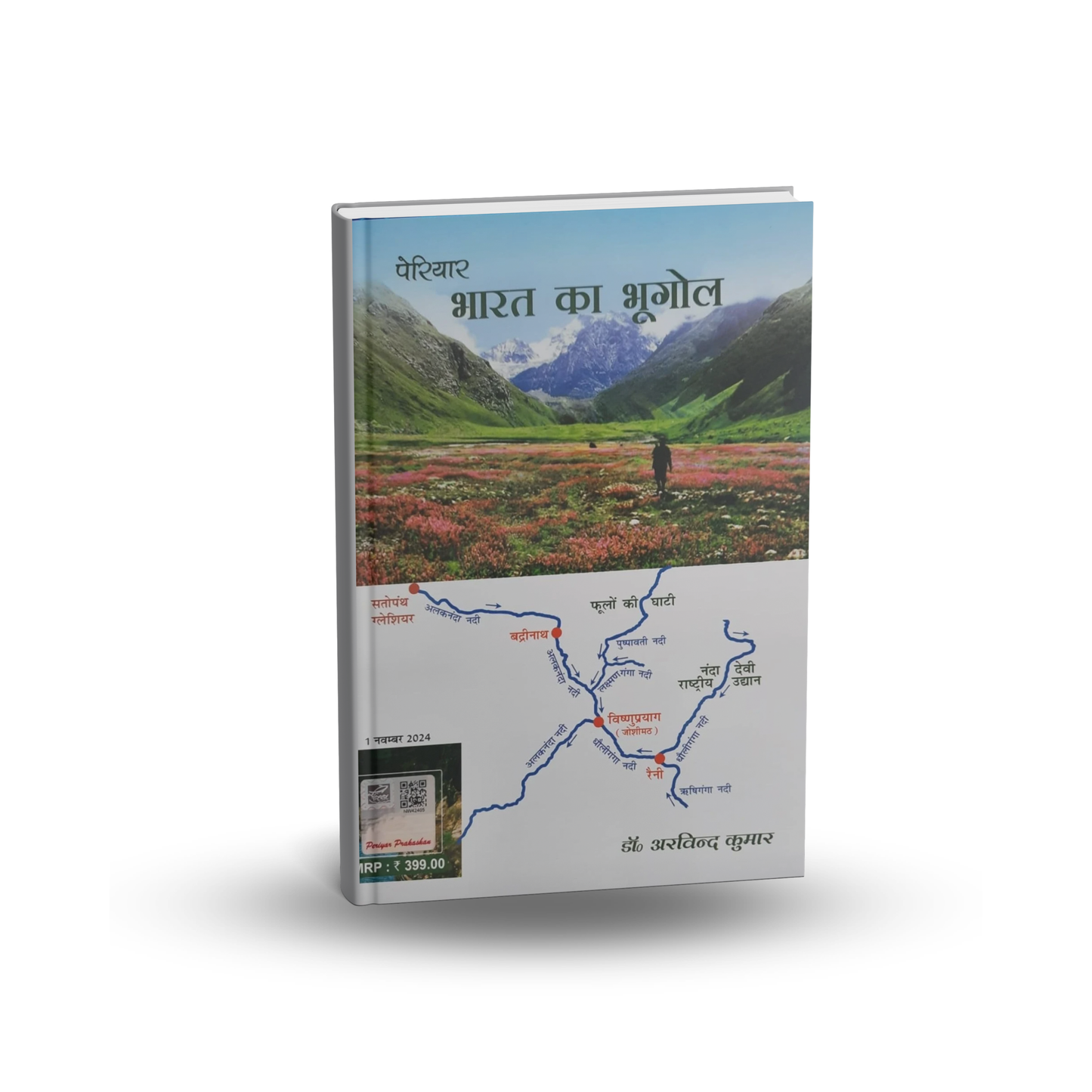 Periyar Publication - Bharat ka bhugol by Dr. Arvind Kumar | Hindi Medium