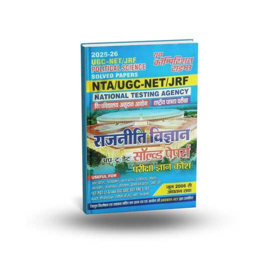 Youth NTA UGC-NET/JRF/SET Rajniti Vigyan (Political Science)Solved Papers (Hindi Medium)