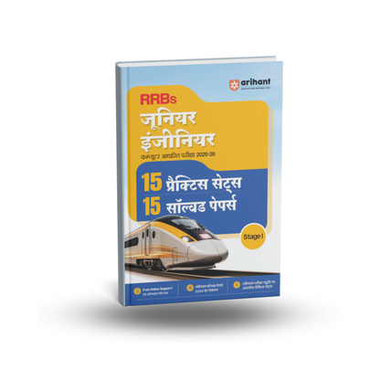 Arihant RRB Junior Engineer (JE) 15 Practice Sets 2025-26 [Hindi Medium]
