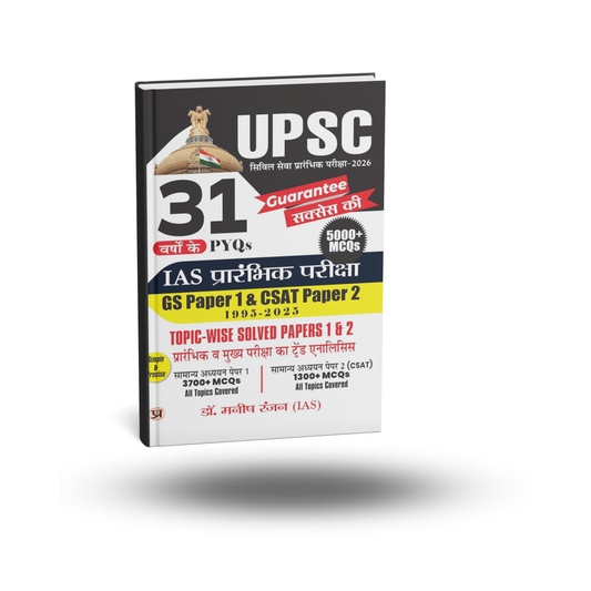 Prabhat Exam 31 Years UPSC IAS Prelims Solved Papers 2026 | Hindi Medium