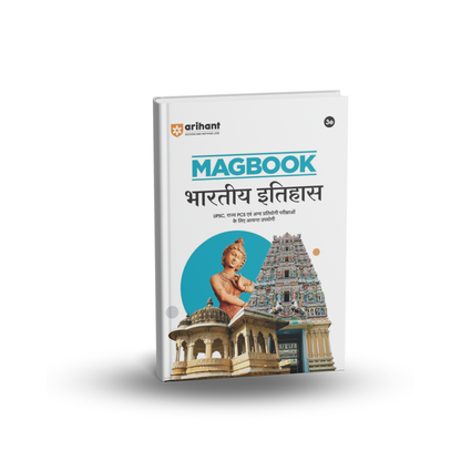 Arihant Magbook Bhartiya Itihas (3rd Edition) Hindi Medium
