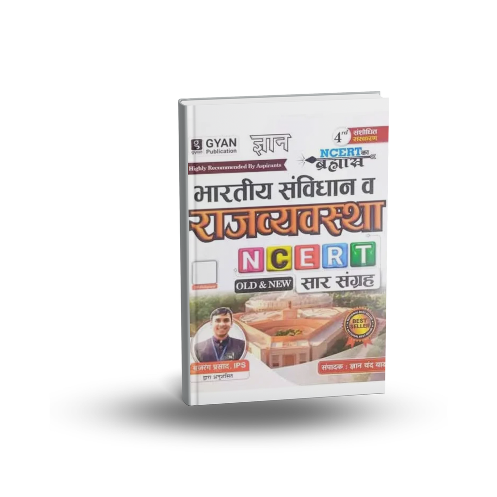 Gyan Bharatiya Samvidhan & Rajvyavastha – NCERT Pattern 2025 by Gyan Chand Yadav (4th Edition) Hindi Medium