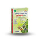 VB Publication A Competitive Book of Agriculture (Vol-2) 12th Edition By Nemraj Sunda (Hindi Medium)