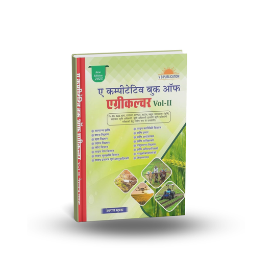 VB Publication A Competitive Book of Agriculture (Vol-2) Hindi Medium