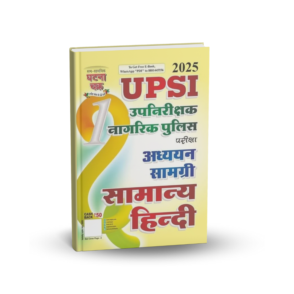 Ghatna Chakra - UPSI 2025 Samanya Hindi (Part-1) Hindi Medium