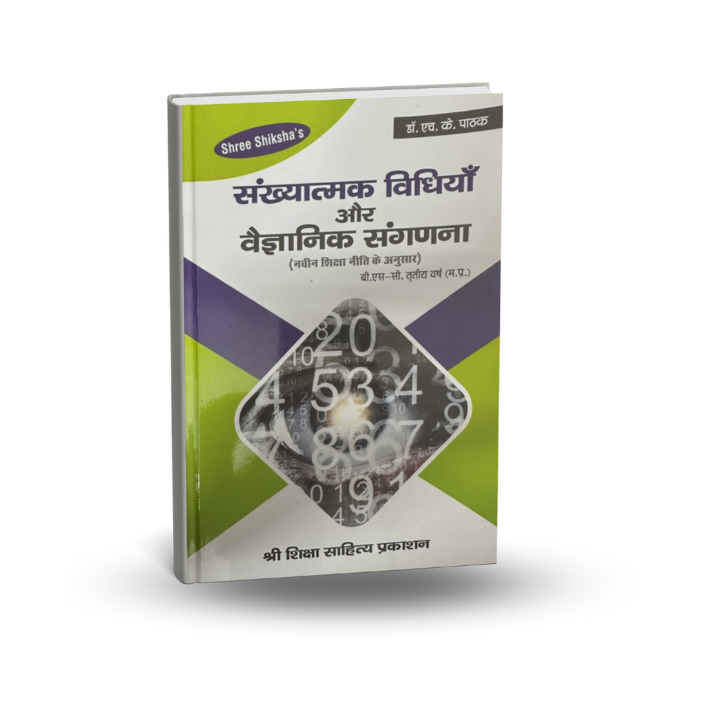 Shree Shiksha Prakashan Sankhyatmak Vidhiyaan aur Vaigyanik Sanganana Dr.H.K.Pathak (Hindi)