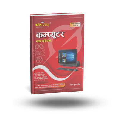 Pariksha Manthan Computer Ka Parichay | Hindi Medium