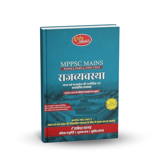 Darpan Publication MPPSC Mains Rajvyavastha (Unit 1 to 5) (Hindi Medium)