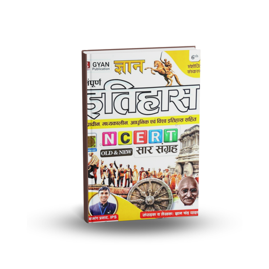 Gyan Publication 2025 Sampurn Itihas NCERT Saar Sangrah by Gyan Chand Yadav | Hindi Medium